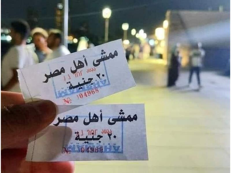 ممشى اهل مصر