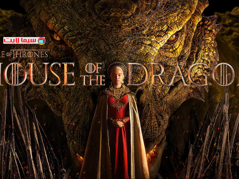 House of Dragon