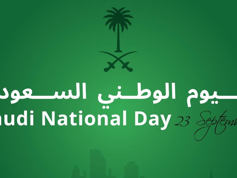 أجمل ما قيل عن اليوم الوطني السعودي