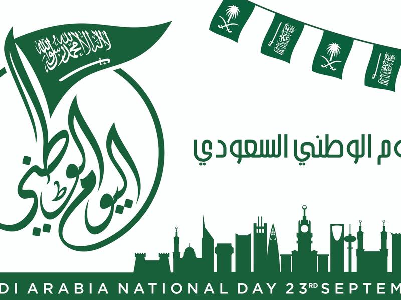 رسائل اليوم الوطني السعودي 2022، وموعد الإجازة في السعودية