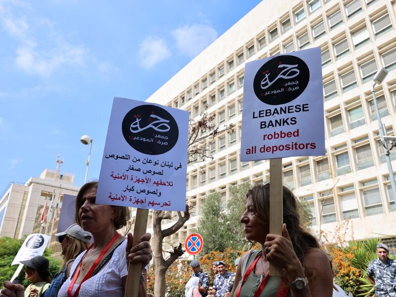 لبنان: جمعية المصارف تتهم الدولة بتبديد أموال المودعين