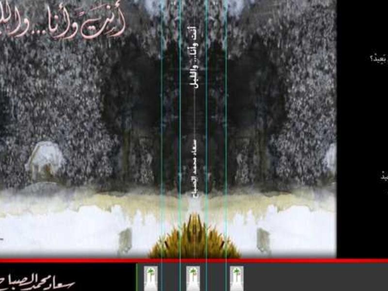 سعاد الصباح تصدر المجموعة الشعرية "أنت وأنا والليل"