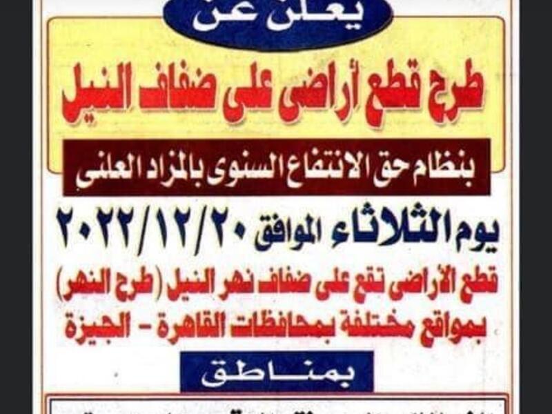 اعلان جهاز مشروعات أراضي القوات المسلحة في مصر