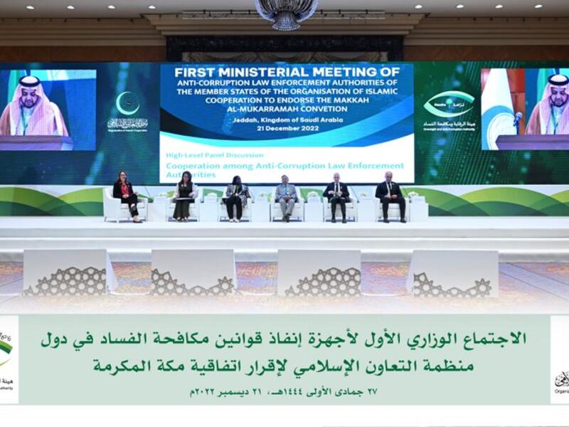 الدول الاسلامية تعتمد اتفاقية مكة لمكافحة الفساد
