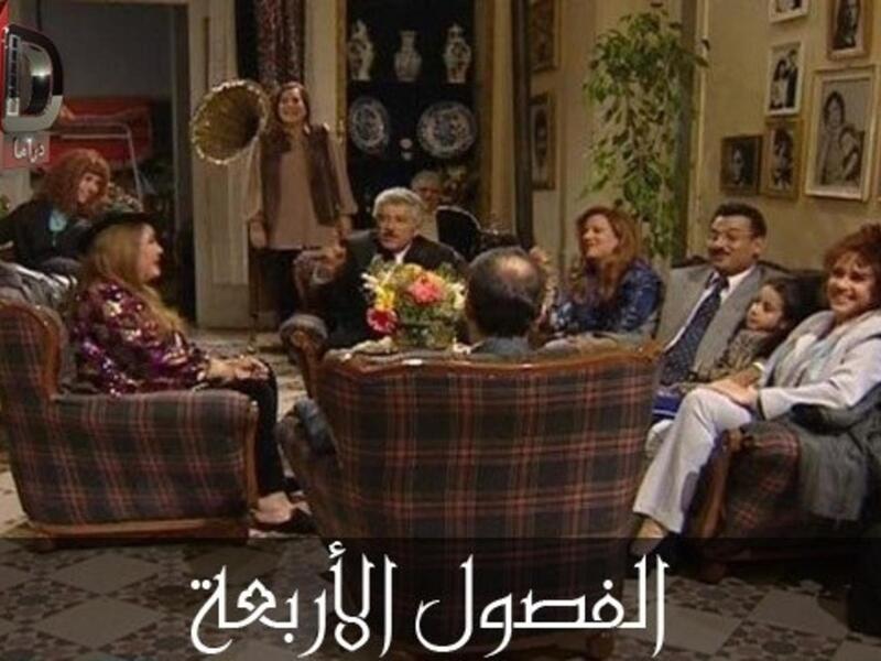مسلسل الفصول الأربعة