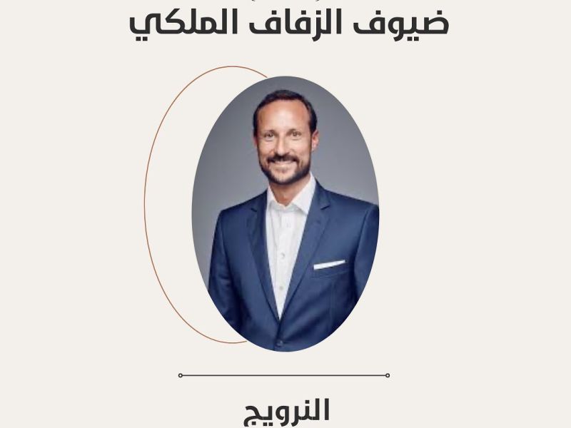 النرويج: من المقرر أن يحضر ولي عهد النرويج الأمير هاكون حفل زفاف الأمير الحسين والآنسة رجوة.