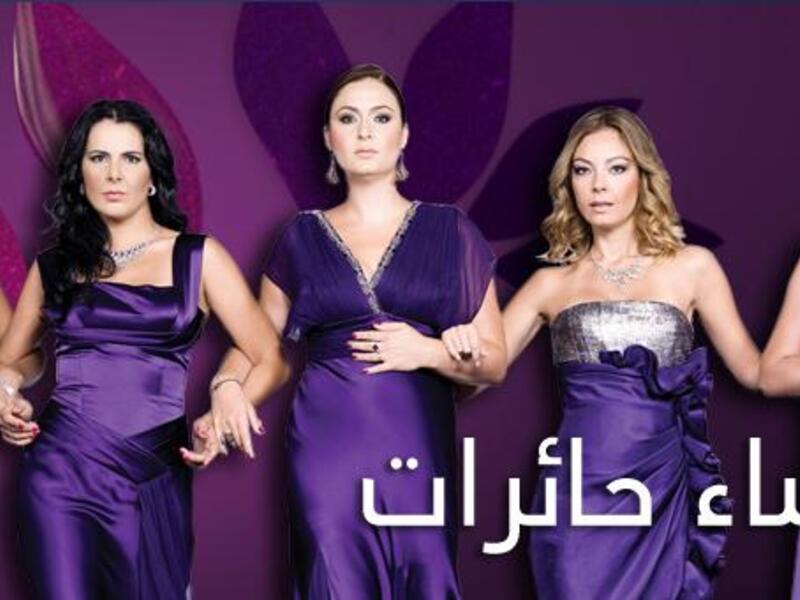 نساء حائرات