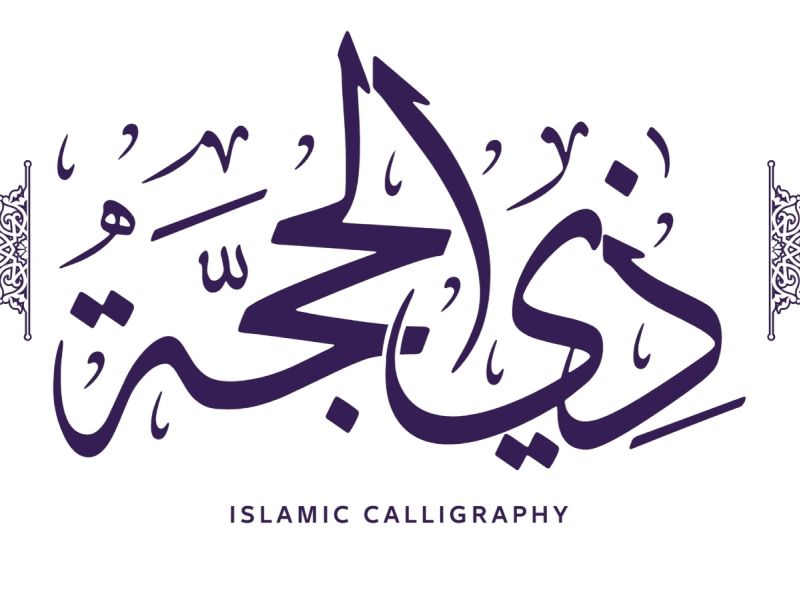 تفسير حلم الموت في الحج لابن سيرين