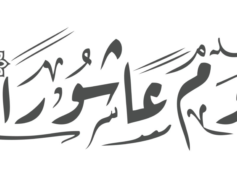دعاء يوم عاشوراء لأمي المتوفية