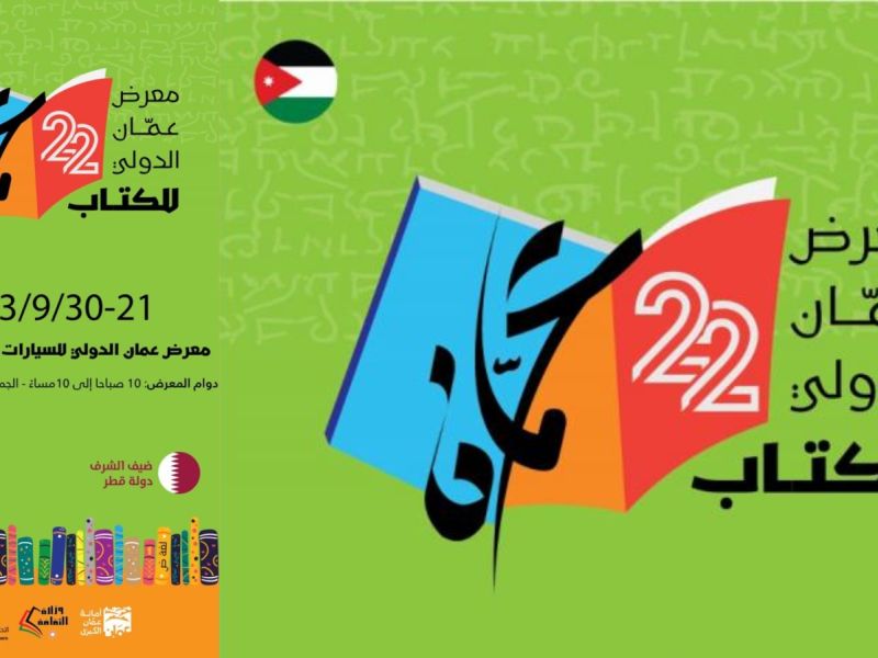 حفل توقيع للكاتب د. خالد غطاس في معرض عمان للكتاب