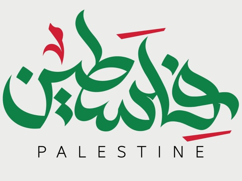 أحلى كلام عن فلسطين