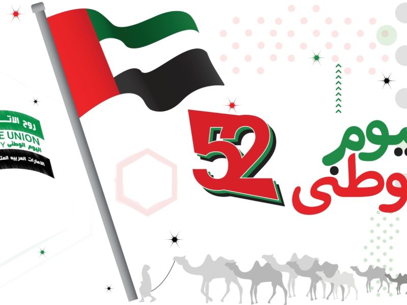 عبارات عن اليوم الوطني الإماراتي 53