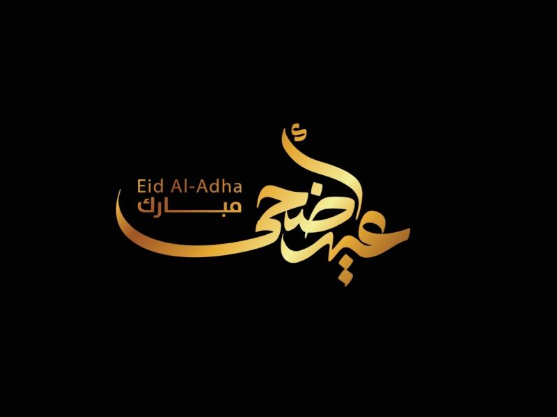 متى عيد الأضحى 2024؟