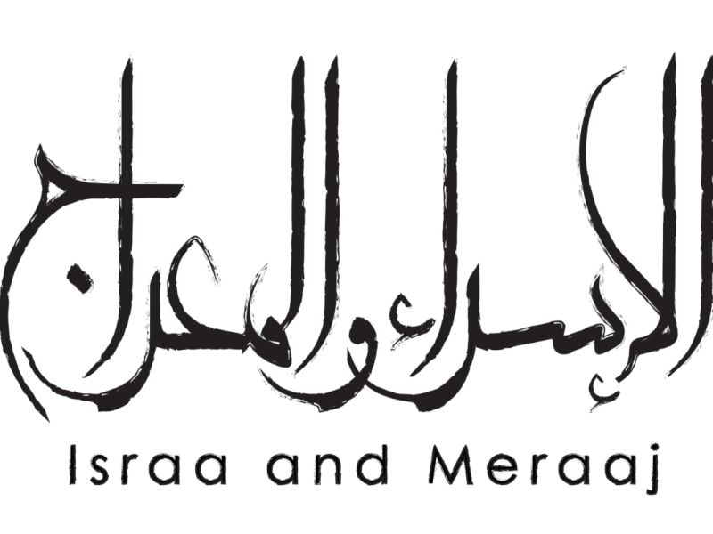 مسجات تهنئة بمناسبة الإسراء والمعراج 2024