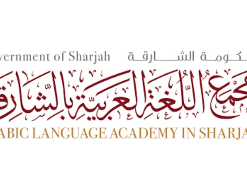 فتح باب المشاركة في "جائزة الشارقة للدراسات اللغوية والمعجمية"