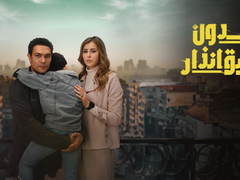 آسر ياسين