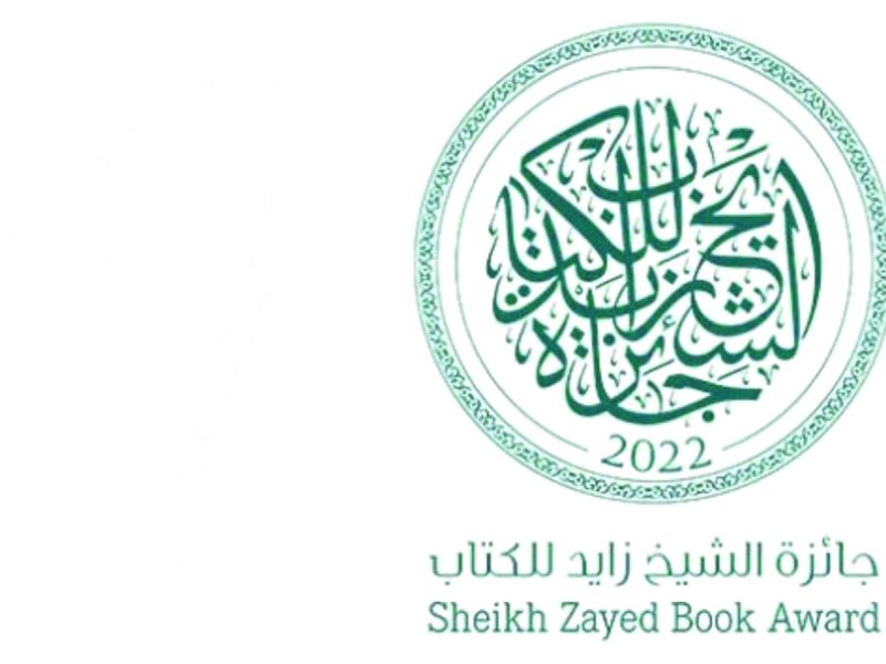 جائزة الشيخ زايد للكتاب تكشف عن القوائم القصيرة