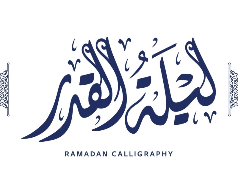 أسماء بنات مستوحاة من ليلة القدر