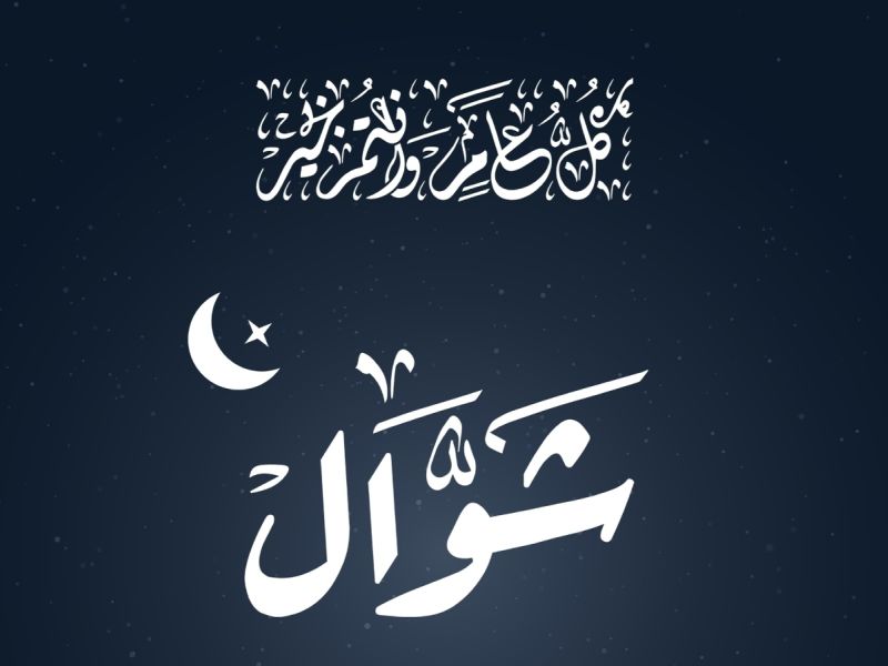 كلام عن أول جمعة من شوال 2024