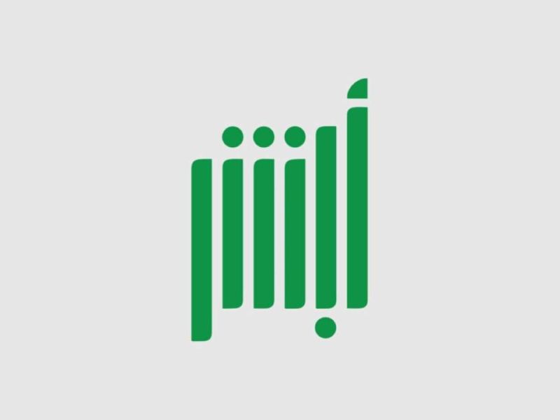 أبشر توضح.. خطوات إصدار تصريح دخول مكة أثناء الحج