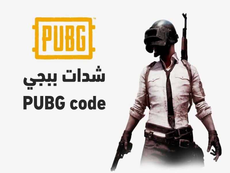 اشحنها ببلاش.. موقع شحن شدات ببجي 5000 مجانًا