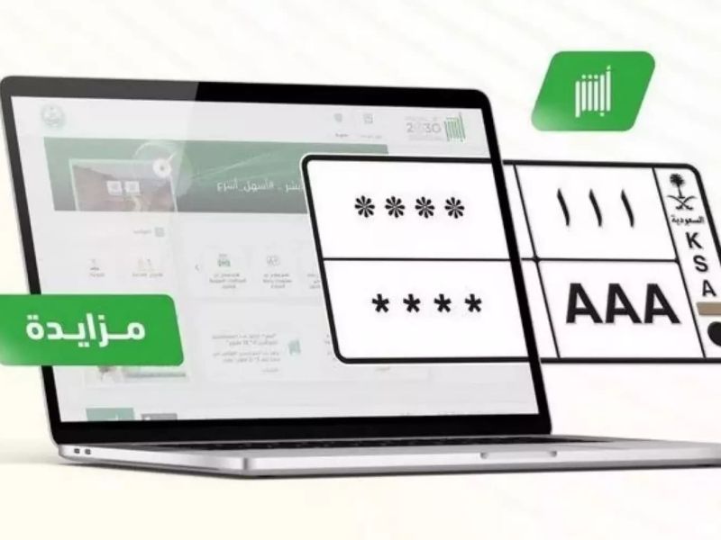 التسجيل في المزاد الإلكتروني للوحات