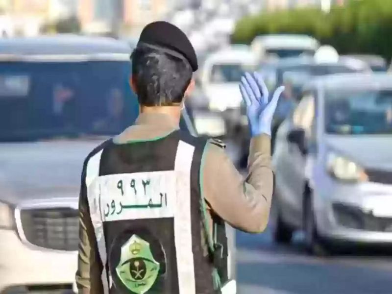 تركك للمركبة يجيبلك غرامة!! المرور السعودي يعلن غرامة جديدة تبدأ من 100 ريال