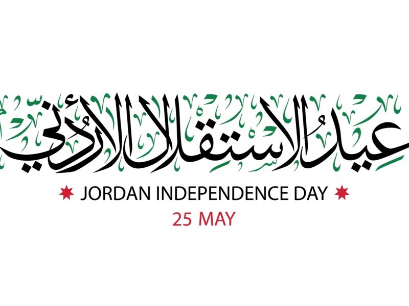 خواطر عن عيد الاستقلال الأردني 2024