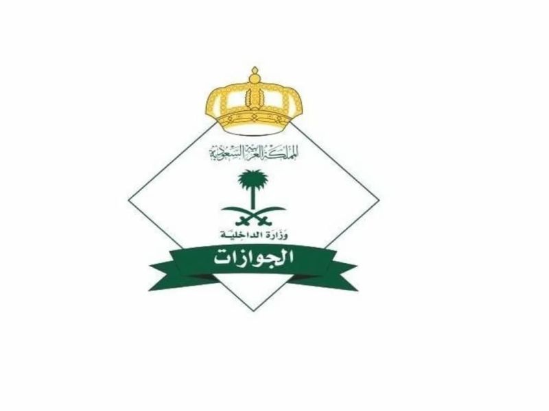 رسوم المرافقين والتابعين في المملكة