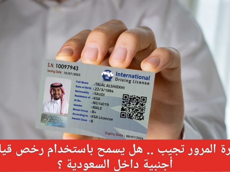 ضوابط القيادة برخصة أجنبية