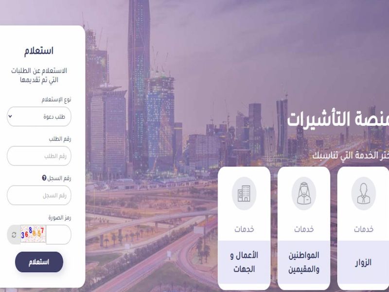 كيف اعرف انه تم الموافقة على طلب زيارة شخصية؟! الخارجية توضـح