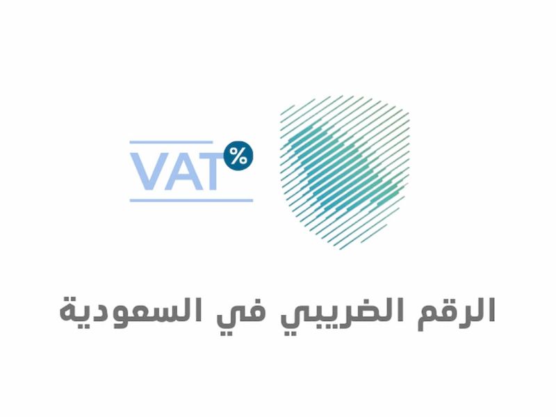 معرفة اسم الشركة من الرقم الضريبي