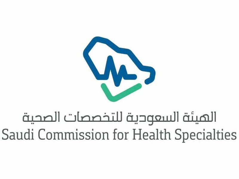 هيئة التخصصات الصحية السعودية تفتح باب التوظيف