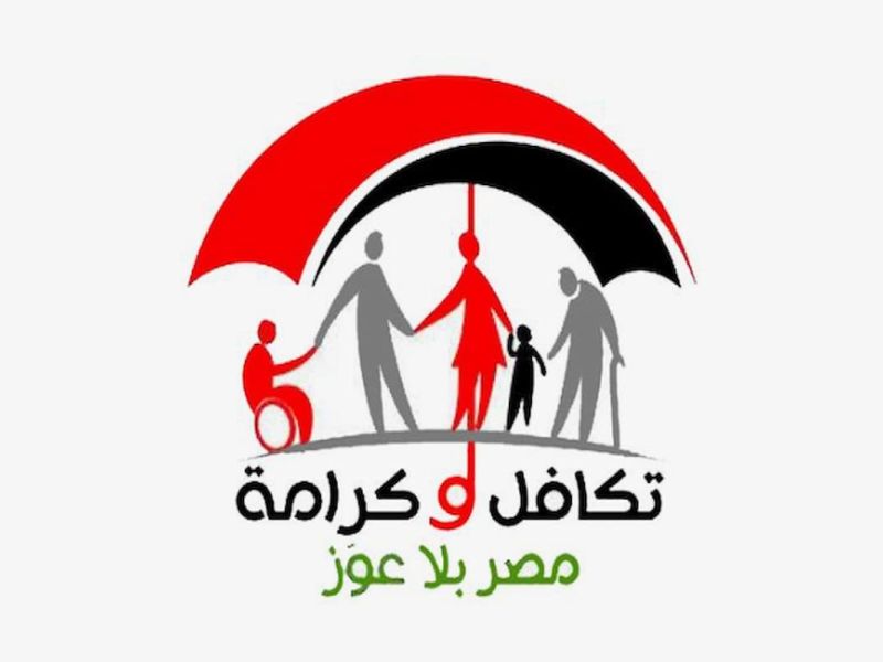الأسماء الجدد في تكافل وكرامة لشهر يونيو.. استعلام معاش تكافل وكرامة