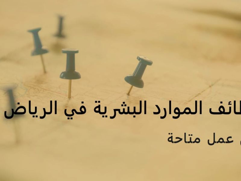 لا تتفاجأ لو وجدت أن دعمك توقف!! الموارد البشرية تحذر
