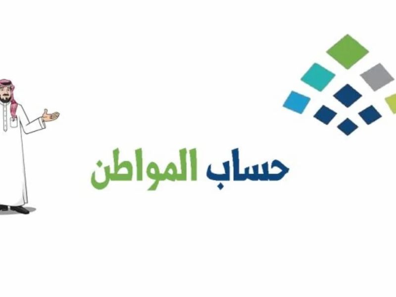للحصول على حساب المواطن.