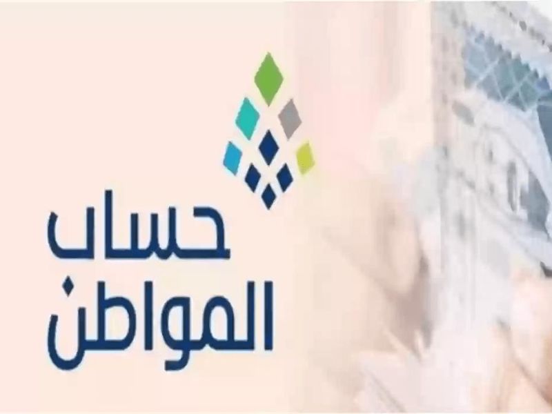  هذا هو السبب في رفض حساب المواطن