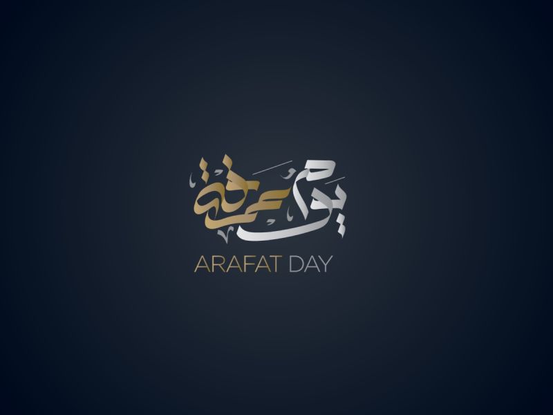 دعاء ساعة المغرب في يوم عرفه