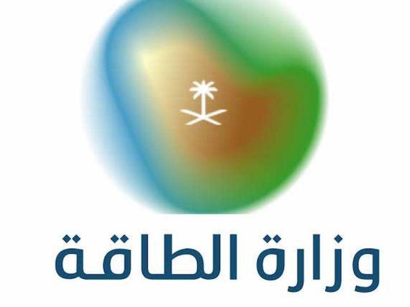 رابط وزارة الطاقة توظيف تبوك