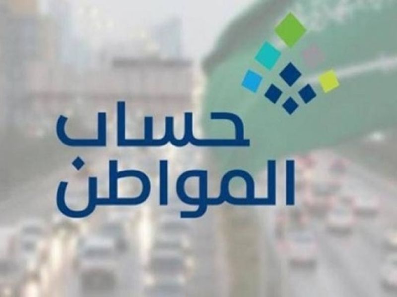 احذر.. البقاء خارج المملكة لتلك المدة يحرمك من دعم حساب المواطن