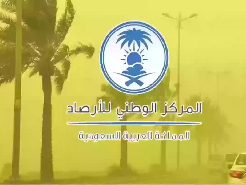 الأرصاد السعودية تحذر