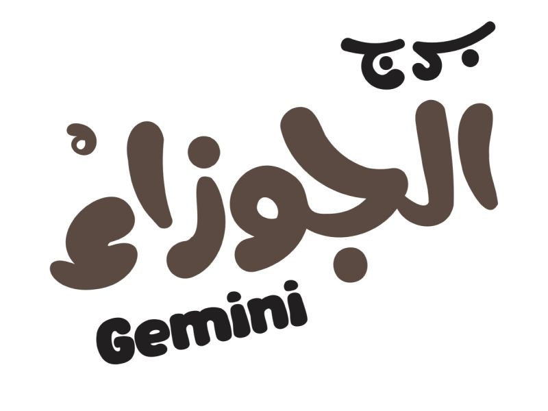 توقعات برج الجوزاء لعام 2025