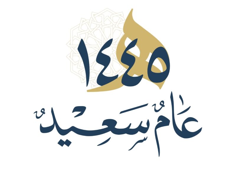 دعاء نهاية العام الهجري 1445 