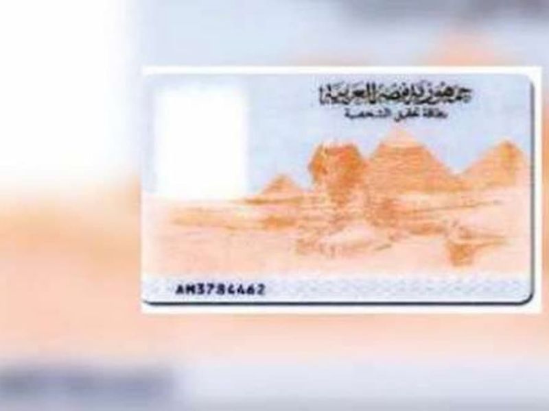 عاجل!! تغير سن استخراج بطاقة الرقم القومي وتلك غرامة التأخير