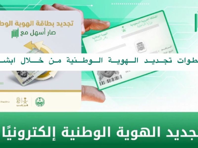 في 5 خطوات فقط.. سدد غرامة انتهاء بطاقة الأحوال وجددها