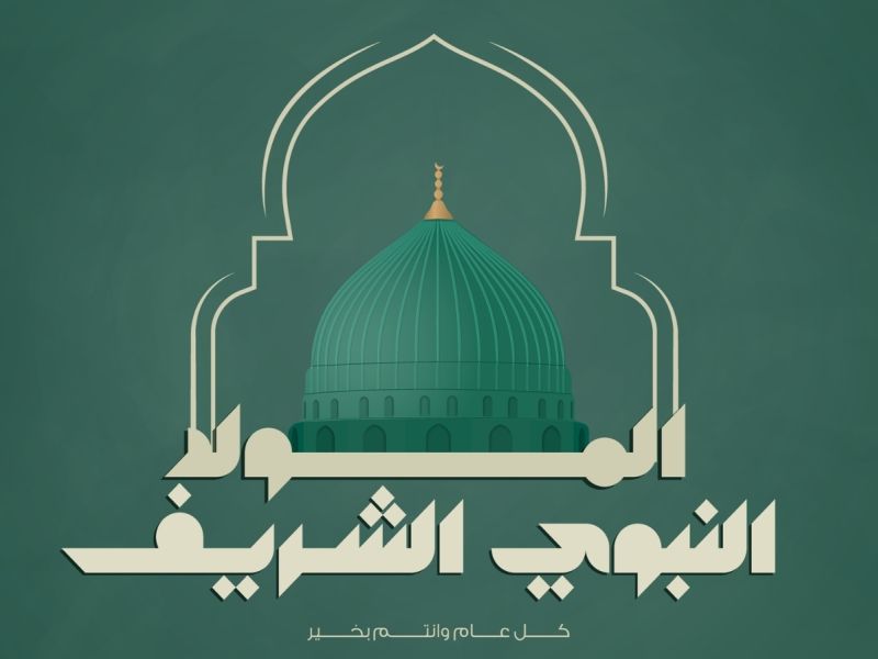 المولد النبوي الشريف 2024