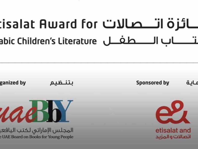 الإعلان عن أسماء القائمة القصيرة للكتب المرشحة للفوز بجائزة اتصالات لكتاب الطفل