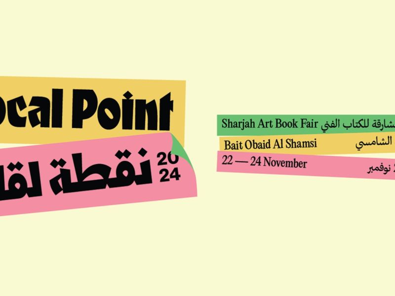انطلاق النسخة السابعة من معرض الكتاب الفني 