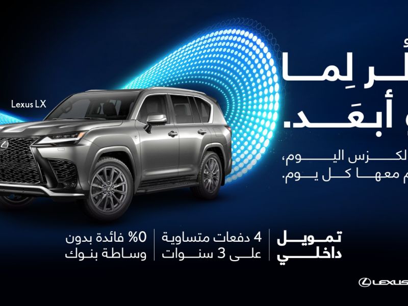 "المركزية لكزس" تطلق عروض رمضان 2025 بتمويل داخلي مرن وفائدة 0% 