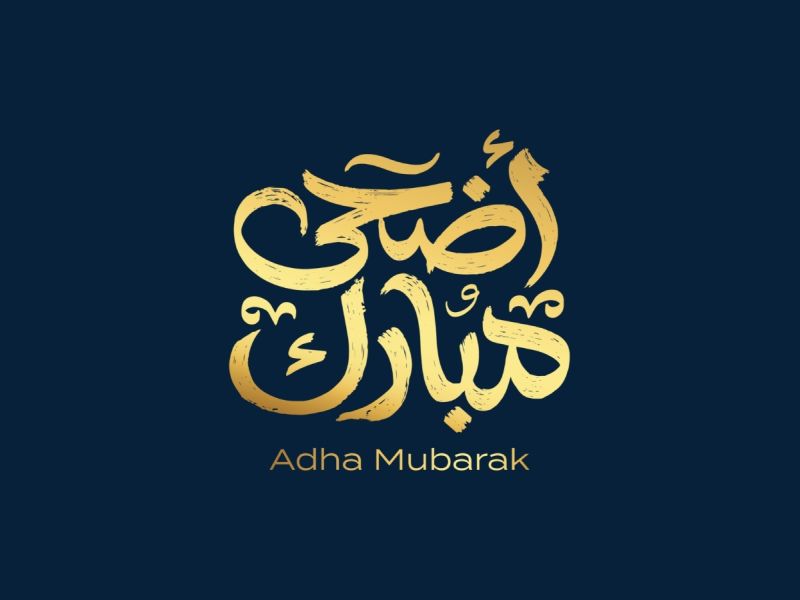 تهنئة عيد الأضحى 2026: عبارات مميزة للأهل والأصدقاء